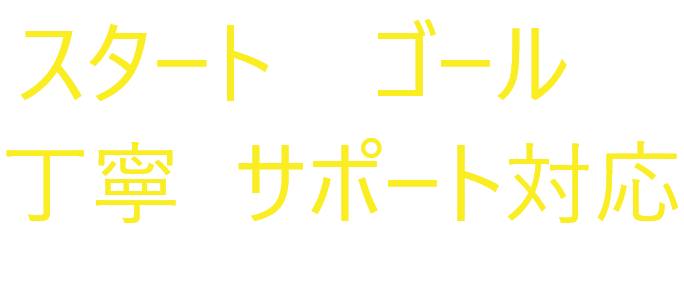 スタートからゴールまで
                        丁寧なサポート対応バイクのことなら kb work s へお任せください！