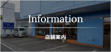 店舗案内